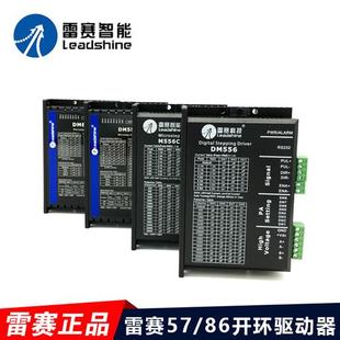 DM856 DM556 二相步进电机驱动器 原装 深圳雷赛 正品 M556C