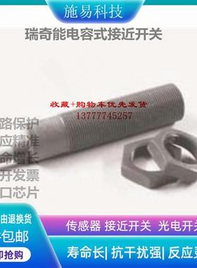 全新瑞奇能KAS-70-A13-A-K-NL接近开关电容式液位 KA0637