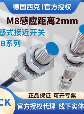 西克电感接近开关IMB08-02BPSVU2KBNSVU2KBPSVT0SBPOVU2KBNOVU2S