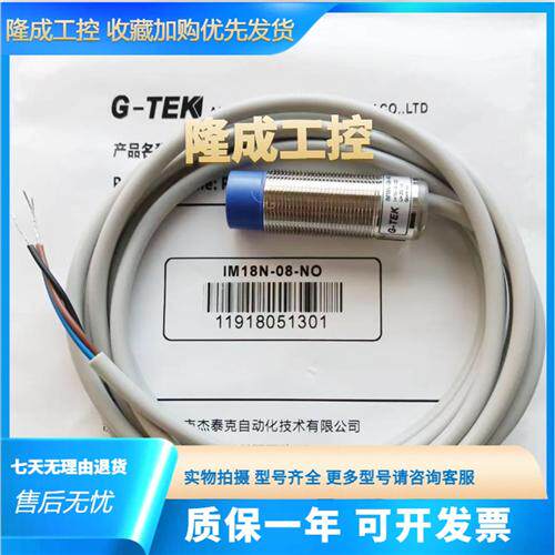 全新杰泰克接近开关IM18N-08-NO/PO  IM18B-05-NC/PC/DO/DC