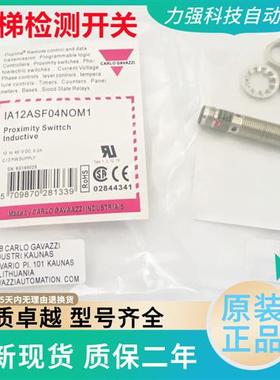 接近开关1A12ASF04N0M1/IA12ASFO4NOM1-KN 质保两年 秒发