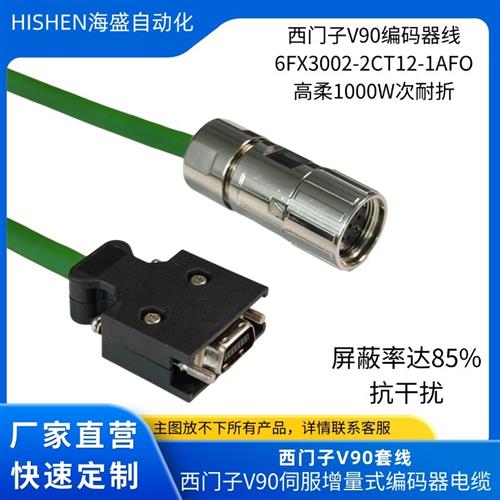西门子V90伺服增量式编码器线 6FX3002-2CT12-1CA0  2CT10-1BF0