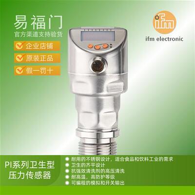 IFM卫生型压力感测器PI1789 PI1803 PI1804 PI1805 PI1806