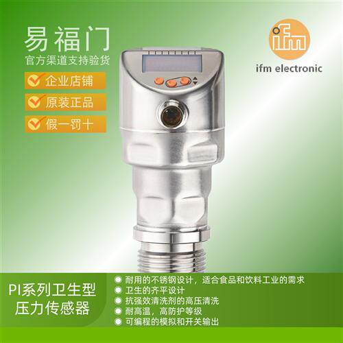 IFM卫生型压力感测器PI1789 PI1803 PI1804 PI1805 PI1806
