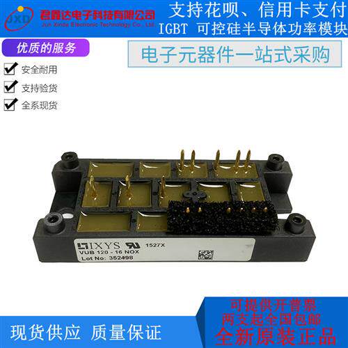 全新原装VUB120-16NOXT VUB120-16NO1 VUB120-16NO2 VUB120-16NOX