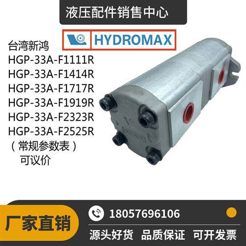 新款直销双联齿轮泵HYDROMAX HGP-33A-F2323R 2525R 2828现货