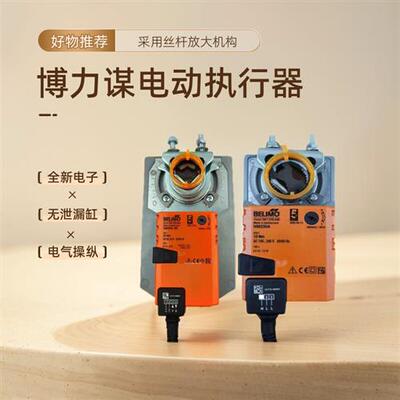 原装BELIMO博力谋风阀执行器LMS24-S/LM24AX-SR风门控制器包邮