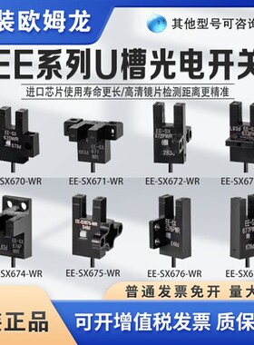 欧姆龙U槽型光电开关EE-SX670 671 672 673 674 A P R一WR传感器