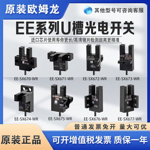 欧姆龙U槽型光电开关EE-SX670 671 672 673 674 A P R一WR传感器
