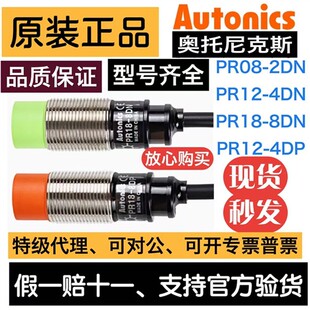 奥托尼克斯接近开关PRT12-4DO PRT18-8DO PRT30-15DO PRT18-5DO