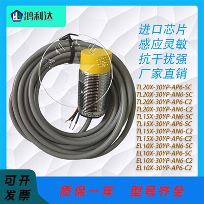 森特奈接近开关TL20X TL15X EL10X-30YP-AN6-SC AN6-SC C2 C5