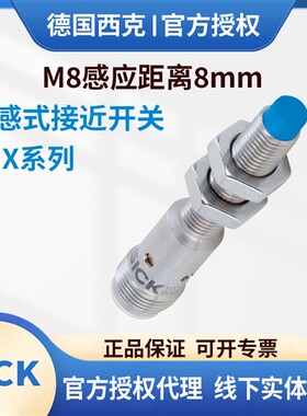 西克电感式接近开关IMX08-08NPOZCOS 08NPSZCOS08NNSZCOS NNOZCOS