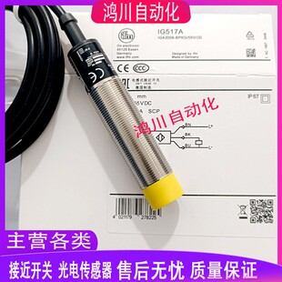 易福门电感式接近开关IG512A IG513A IG514A IG515A IG517A传感器