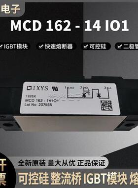 IXYS艾赛斯MCD162-14IO1/MCD162-16IO1/MCD162-18IO1可控硅二极管