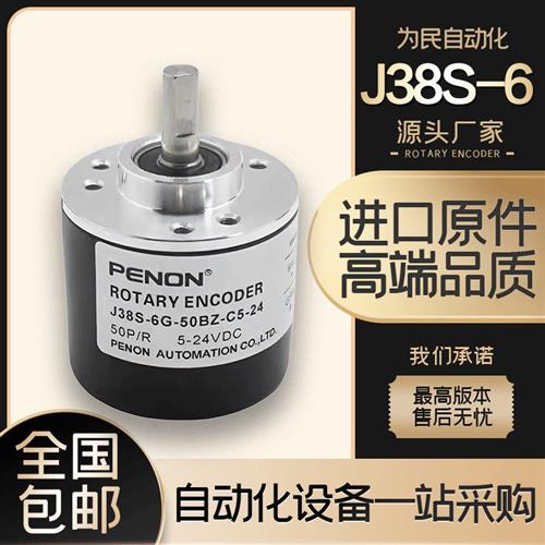 全新光电池旋转J38S-6G5-24F-1800BM-3M自动化设备光电旋转编码器