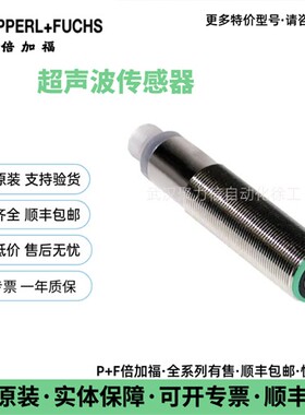 P+F倍加福 超声波传感器   UB500-18GM75-I-V15 现货