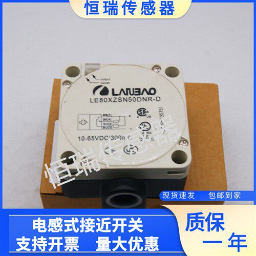 LE80XZSN50 DPR DNR DNO DPO-D电感式接近开关兰宝LANBAO传感器