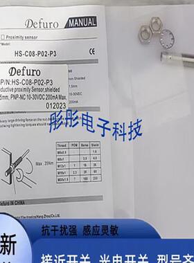 德芙尔HS9-C08-P02-P3 HS2-CR08-N01/P01/-F030传感器