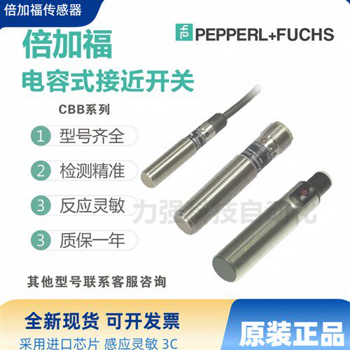 倍加福电容式接近开关CBB8-18GS75-E0 CBB4-12GH60-E2-V1 12GH70-