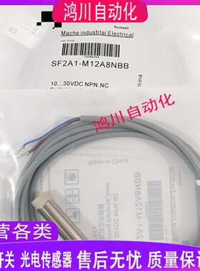 SF2A1-M12A8NAB/M12A8NBB SF2A1-M12A8PAB/M12A8PBB全新接近开关