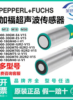 倍加福超声波传感器UB800-18GM40-I-V1 UB2000-30GM-E4-V15