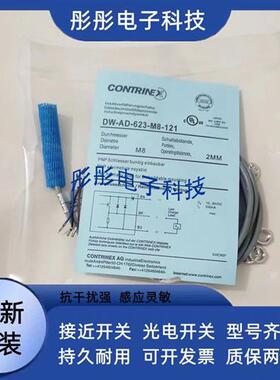 科瑞DW-AD-701-M8/DW-AS-701-M8/703/711/713-001传感器