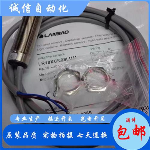 全新兰宝模拟量LR18XCF05LUM/LIM/LI4M/08LUM-E2/05LIUM-E2