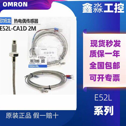 欧姆龙E52L-CA1D CA1GTY P20C-N P6D PT100热电偶阻系列
