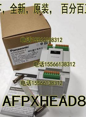 FP-XH扩展模拟量输入单元 AFPXHEAD8 FP-XHEAD8 8路AFPX-EC80
