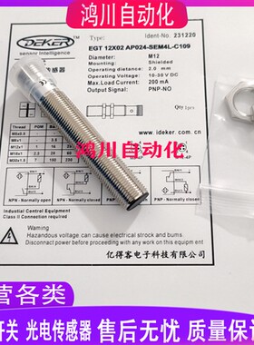 亿得客EGT 12X02 AP024-SEM4L-C109 EGL 12X02 AP024-500LK-C107