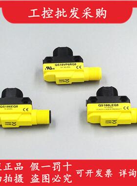 原装邦纳QS186EQ8 QS18VP6RQ8 QS18VN6RQ8 QS186LEQ8对射光电开关