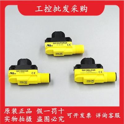 原装邦纳QS186EQ8 QS18VP6RQ8 QS18VN6RQ8 QS186LEQ8对射光电开关