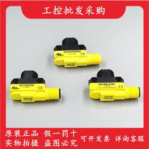 原装邦纳QS186EQ8 QS18VP6RQ8 QS18VN6RQ8 QS186LEQ8对射光电开关