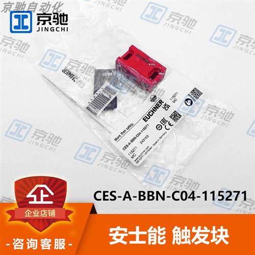 euchner安全开关附件CES-A-BBN-C04-115271触发块全新原装