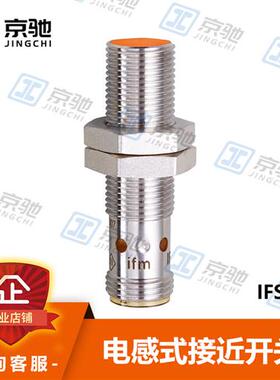ifm接近开关IFS244电感式感测器IFS306 IFS252金属外壳询价