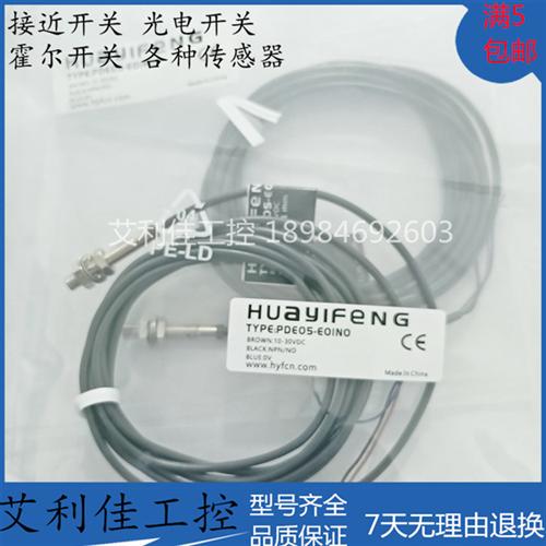 华怡丰PDE05-E01NO/ PPE04-E01NO/PPE06-E02NO/PDE08-E02NO传感器