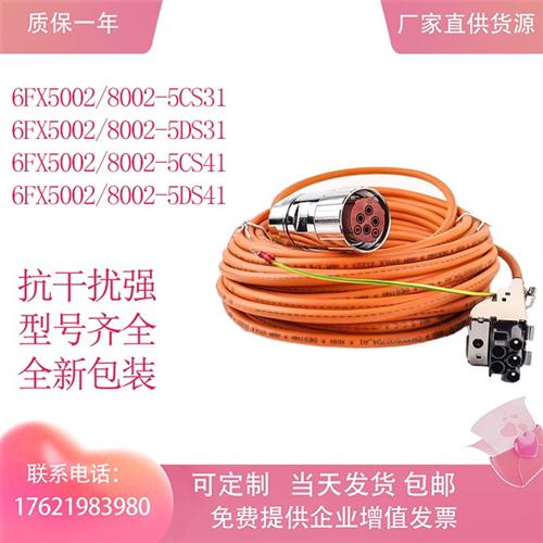 西门子伺服电机动力线6FX5/8002-5CS31/5DS31/5CS41/5DS41电源线