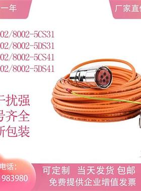 西门子伺服电机动力线6FX5/8002-5CS31/5DS31/5CS41/5DS41电源线