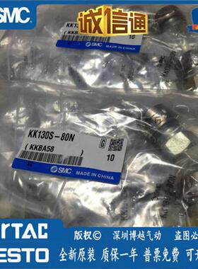 KK130P-50N-65N-80N-110N KK130S-50N 原装快插接头 假一罚十
