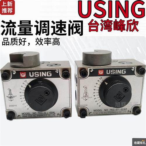 新款液压机械调速阀USING峰欣FKC-G4-02AR/ARI/AL/ALI/LA/LAR现货
