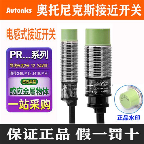 奥托尼克斯接近开关PR08-2DN 12-4DN L18-8DP PRT08-1.5DO/3015AO