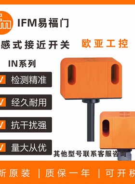 易福门接近开关IN5225/IN5224/IN5415/IN5337/IN5251/0110/传感器