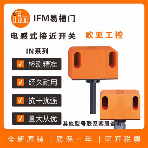 易福门接近开关IN5225/IN5224/IN5415/IN5337/IN5251/0110/传感器