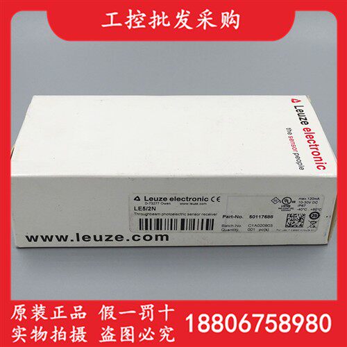 德国LEUZE劳易测全新原装LE5/2N对射光电开关传感器50117688现货