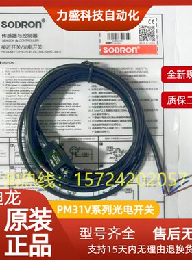 全新现货索迪龙光电开关PF31V-D10BNS T15BPS 20质保二年实物拍摄