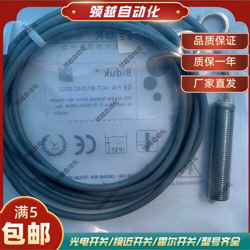 现货Biduk接近开关I1CN I3CN I4CN-M0808N/P-O3S2 C3S2 O2S2 C2S2