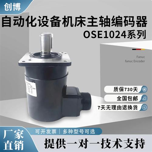 OSE1024-3-15-68-8-T01自动化设备机床主轴编码器