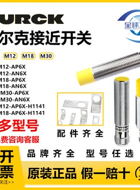 图尔克Ni4-M12-AN6X Bi5-M18-AP6X-H1141 Ni8-M18-AP6X接近开关