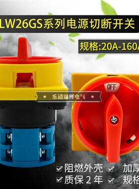 金易JYW29挂锁LW26GS-20机床C04-2负荷04一160A电源63切断25A转换
