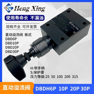 新款厂家直销北京直动式溢流阀DBDH6P-10P-20P10B/100压现货